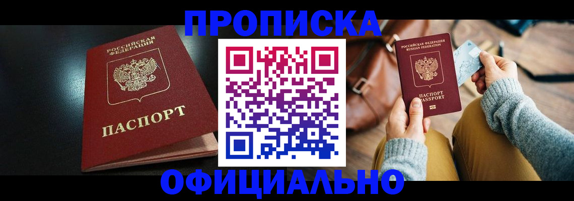 прописка от собственника в Красноперекопске