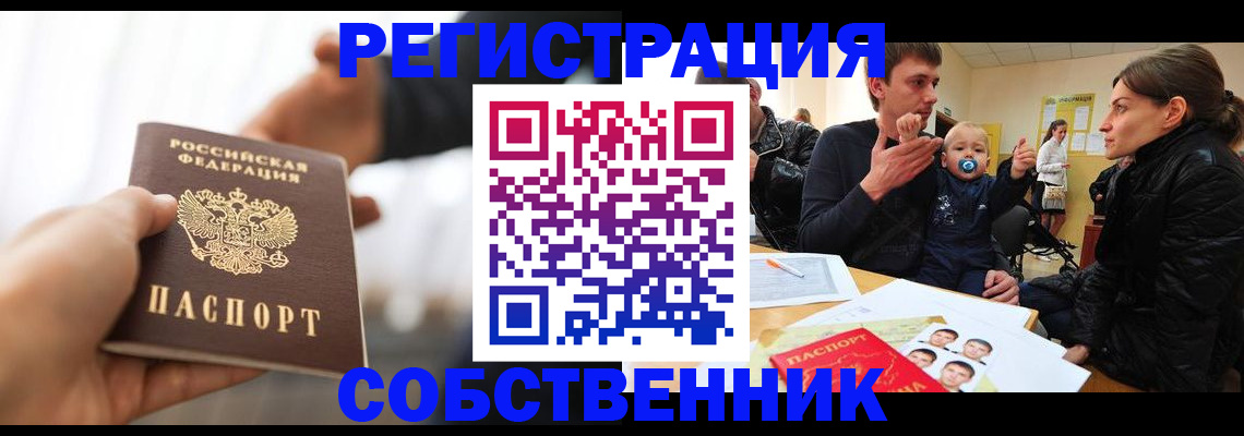 прописка штамп в Красноперекопске