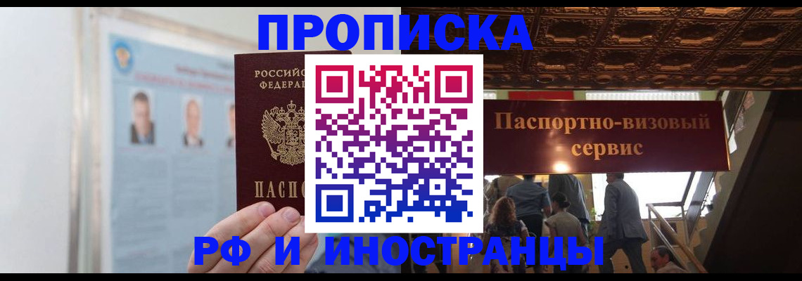временная регистрация для школы в Красноперекопске