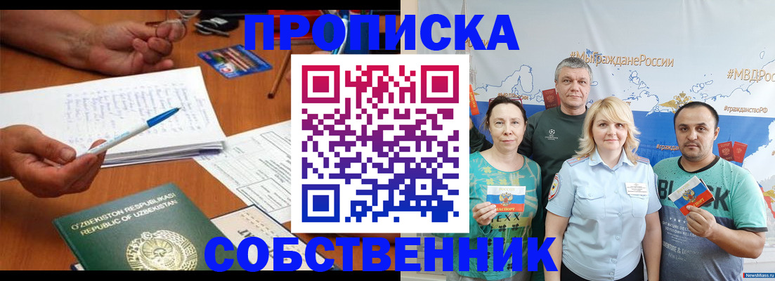 прописка для школы в Красноперекопске
