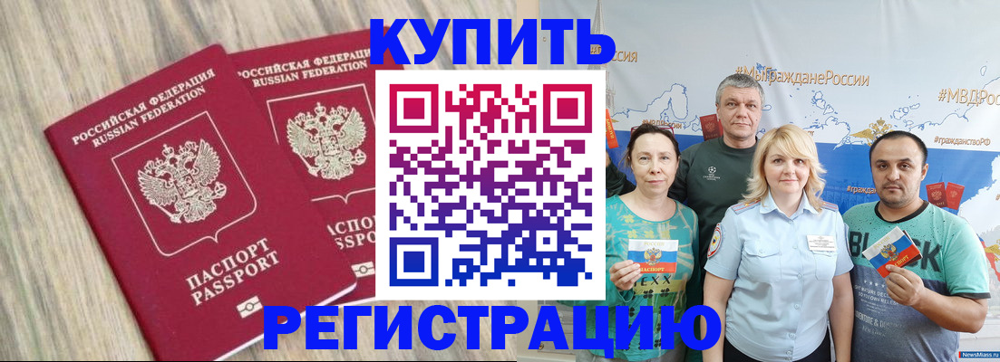 прописка для школы в Красноперекопске